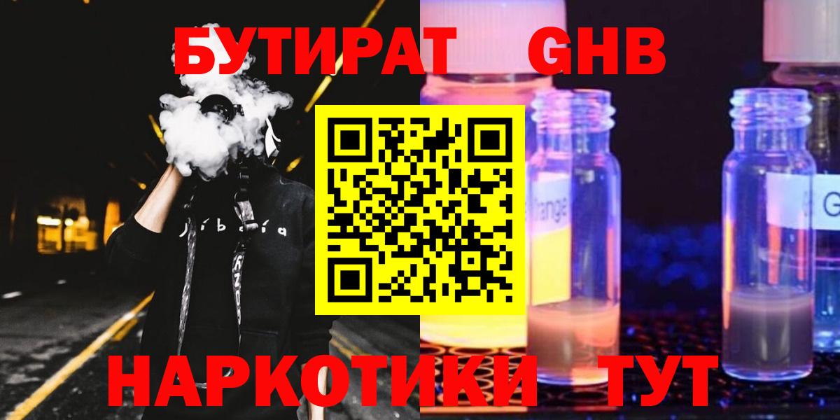 БУТИРАТ  БУТИРАТ буратино  Вход с VPN  Амурск 
