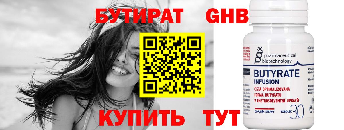 БУТИРАТ жидкий экстази Амурск