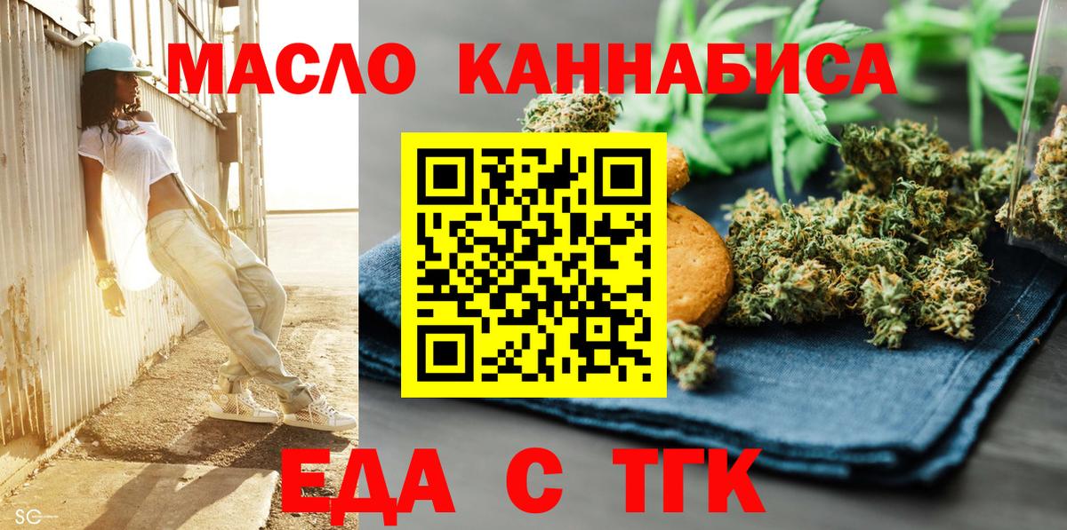 Еда ТГК конопля Амурск