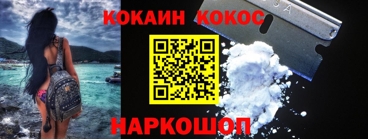 КОКАИН  Вход с VPN  Амурск  Cocaine 97% 