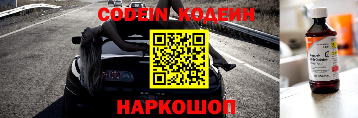 Codein напиток Lean (лин)  Codein напиток Lean (лин)  Амурск  Вход с VPN 