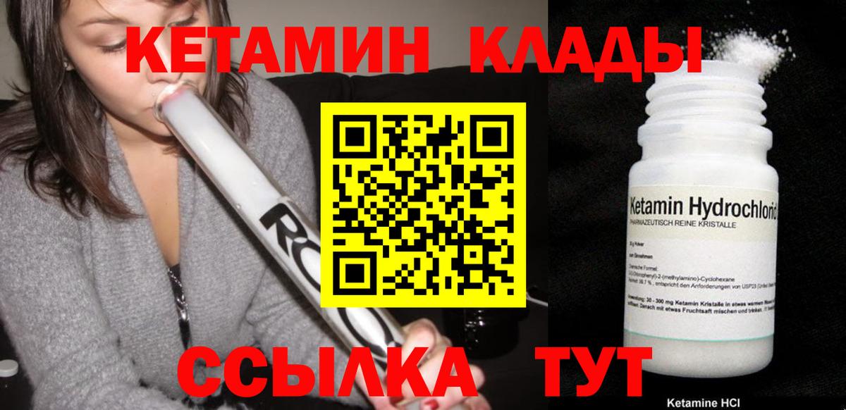 Кетамин ketamine  Вход с VPN  Амурск 