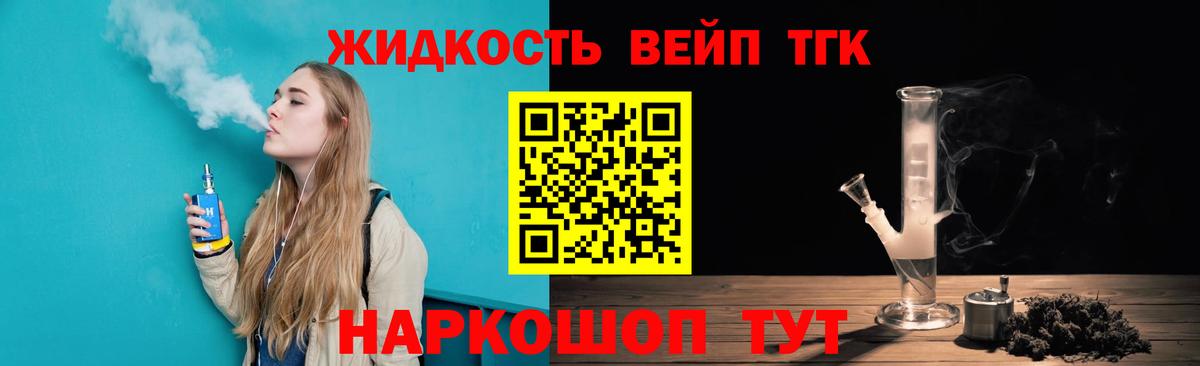 Дистиллят ТГК вейп Амурск